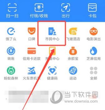 怎么将支付宝下载到手机桌面?