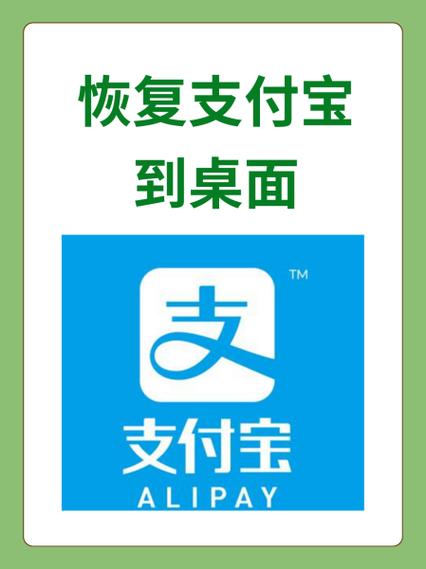 怎么将支付宝下载到手机桌面?